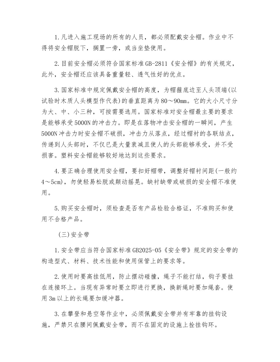 施工安全用品的使用_第3页