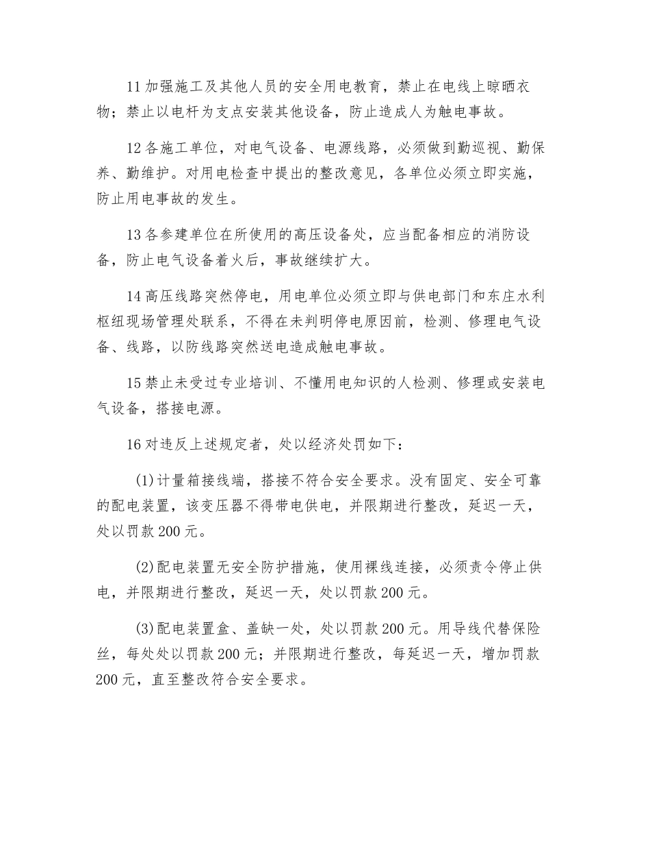 施工安全用电管理_第2页