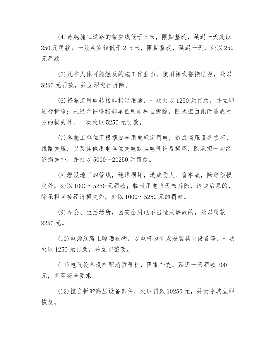 施工安全用电管理_第3页