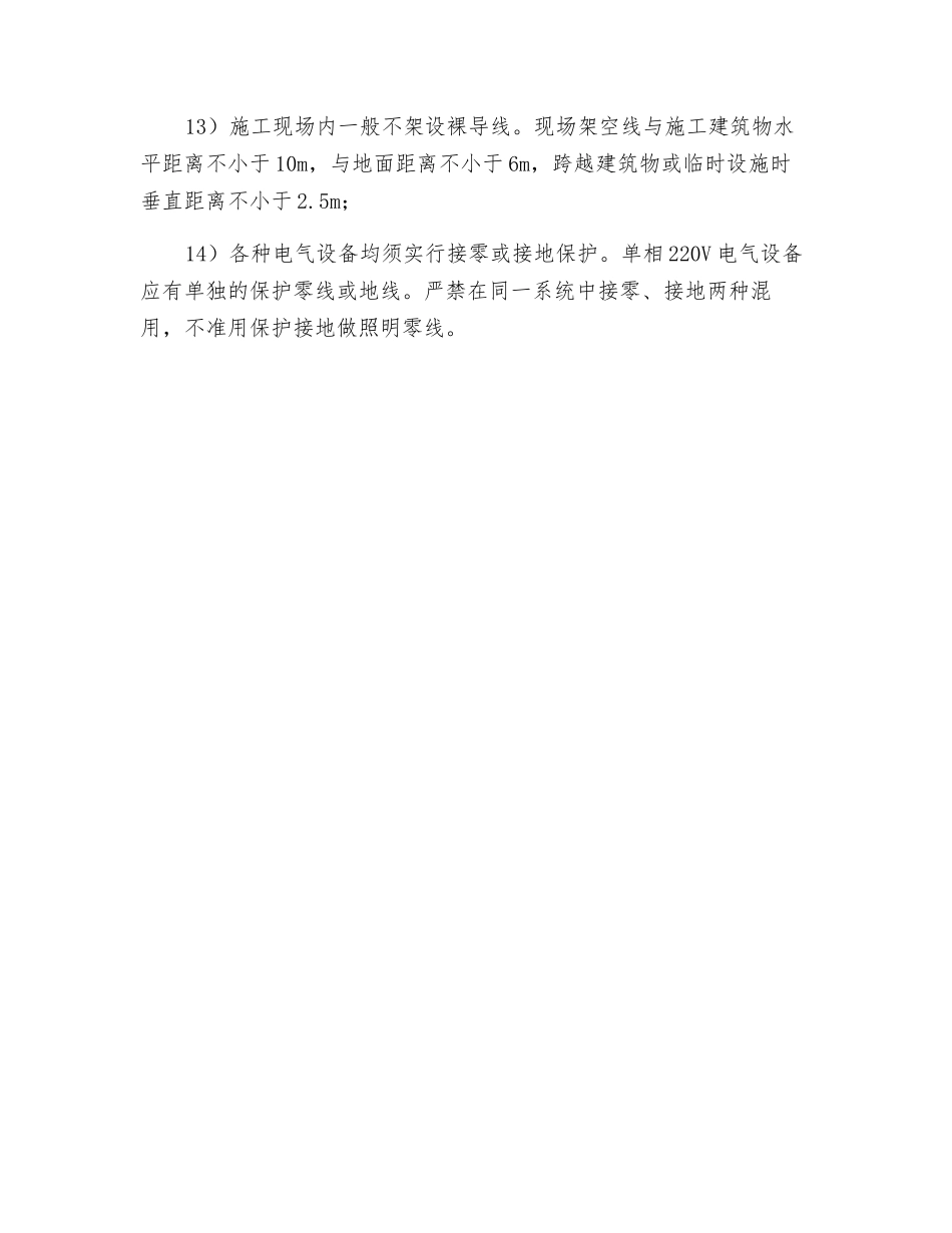 施工安全用电要点_第2页