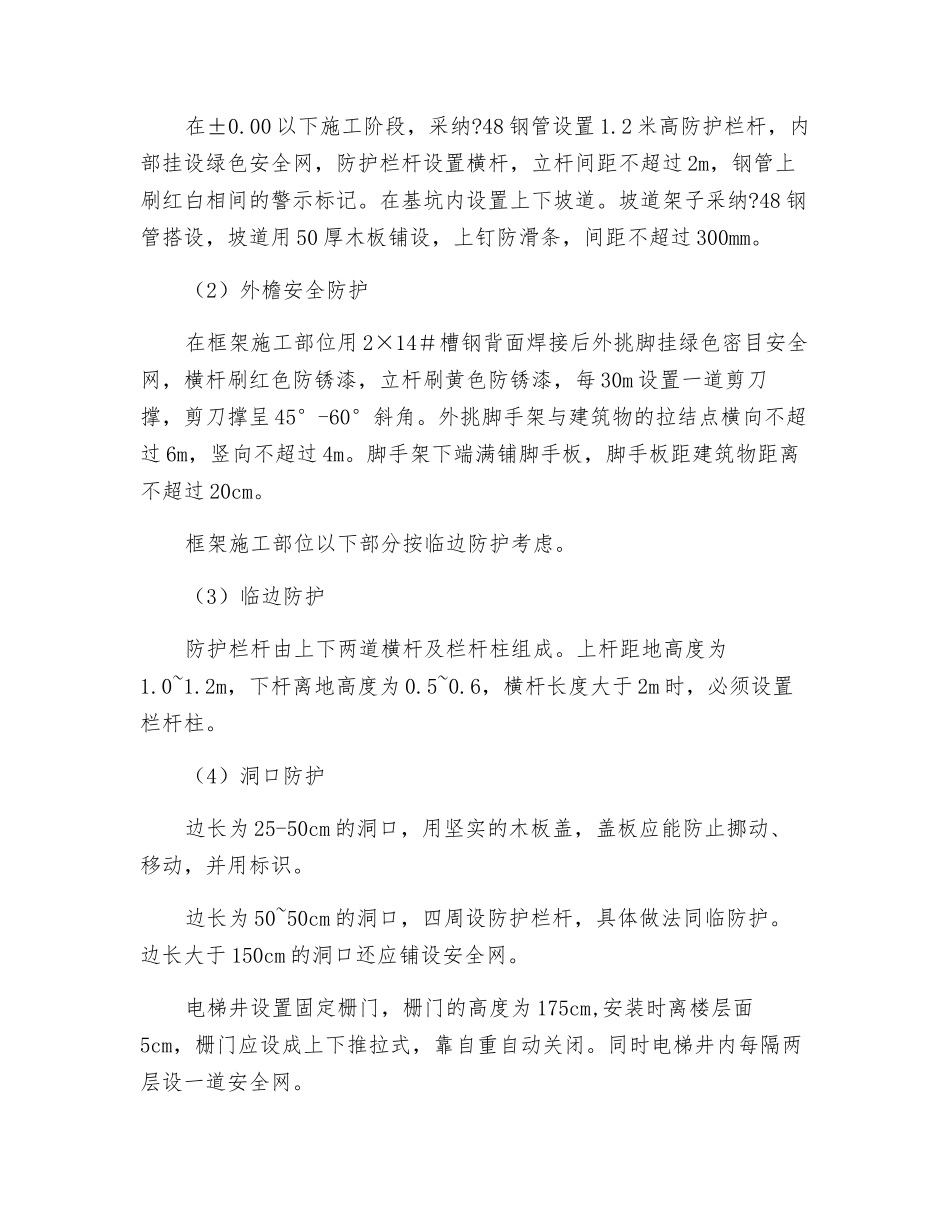 施工安全的保证措施安全防护措施_第2页