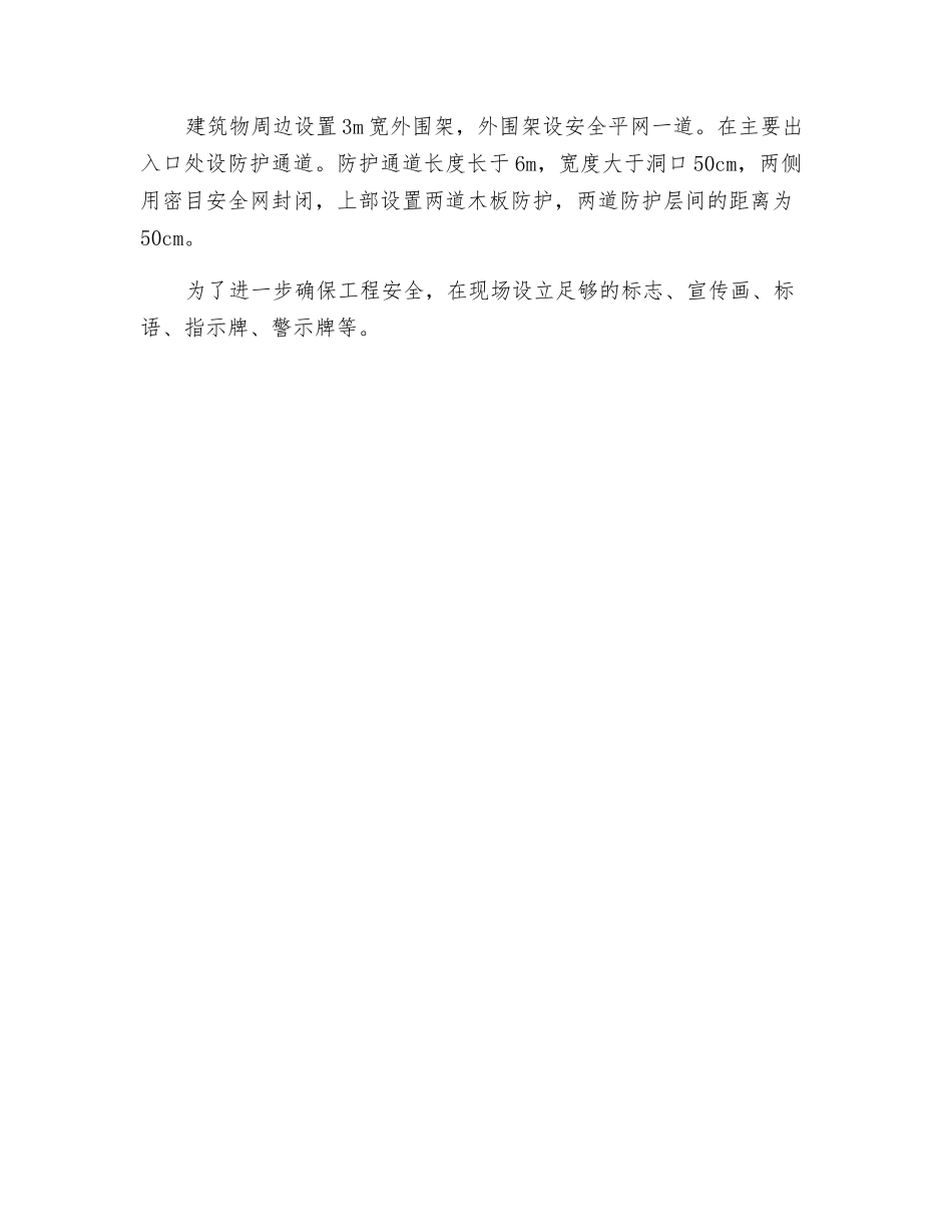 施工安全的保证措施安全防护措施_第3页
