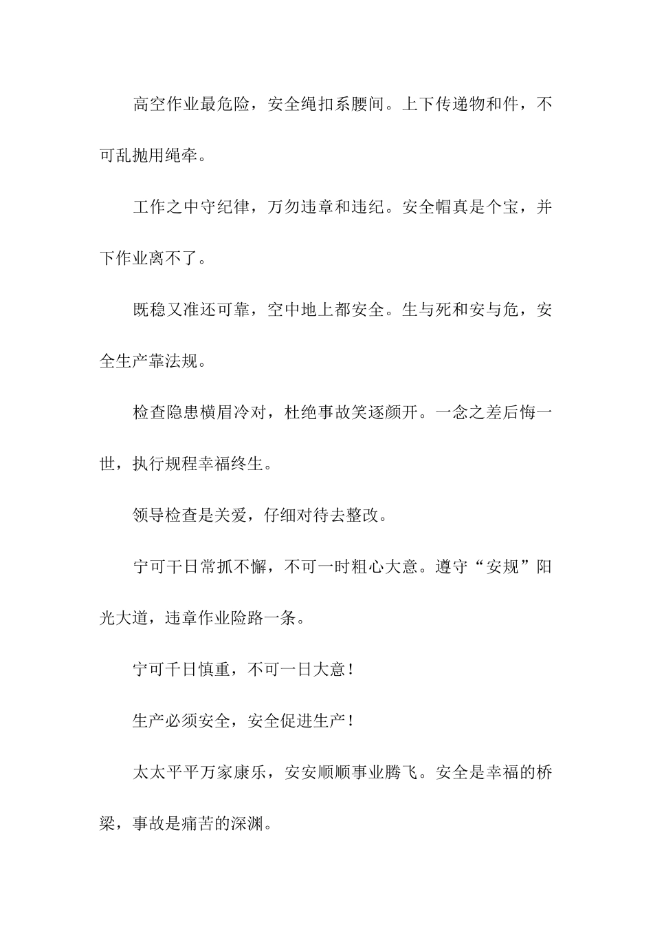 施工安全的温馨提示语-温馨提示语-_第2页