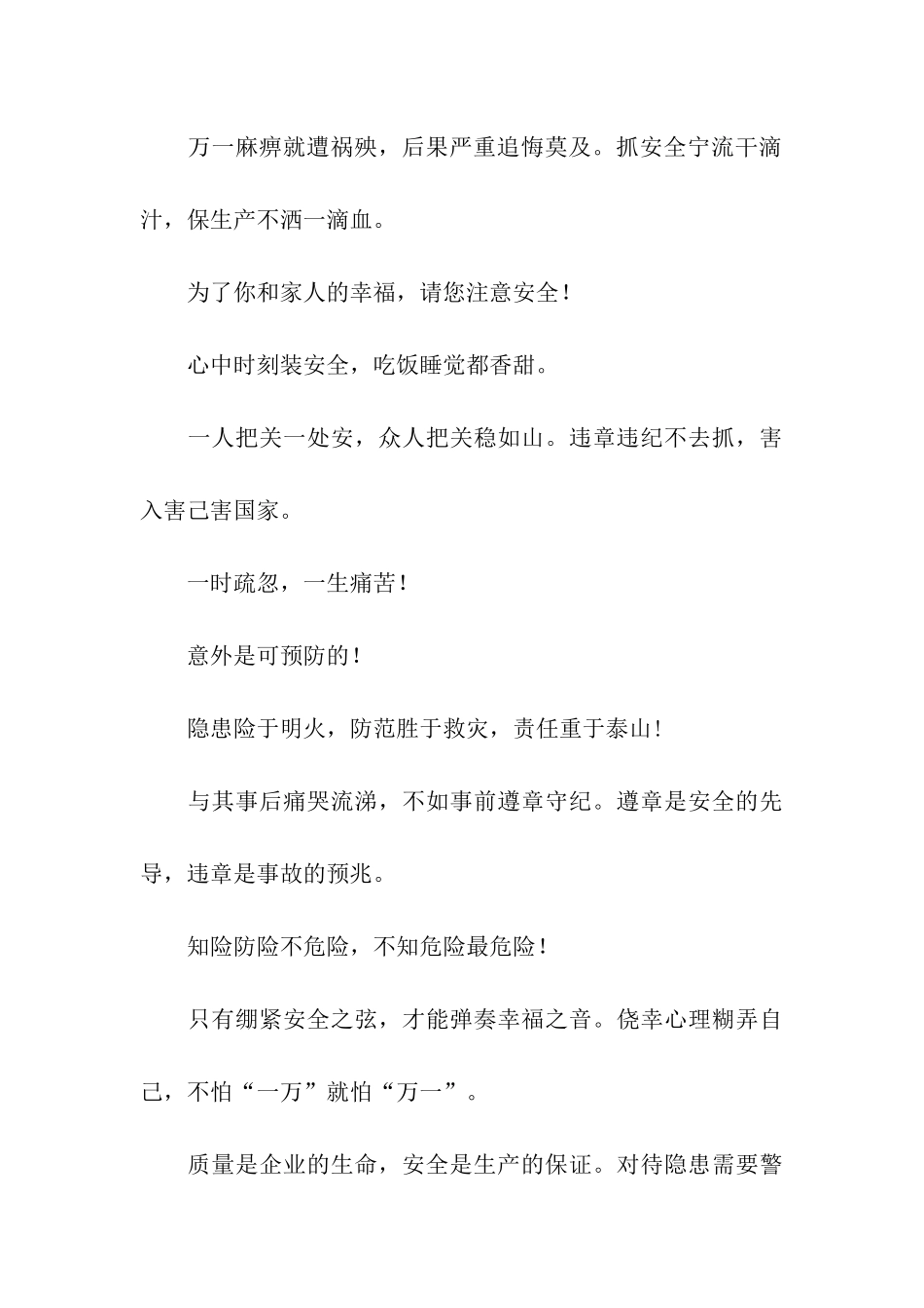 施工安全的温馨提示语-温馨提示语-_第3页