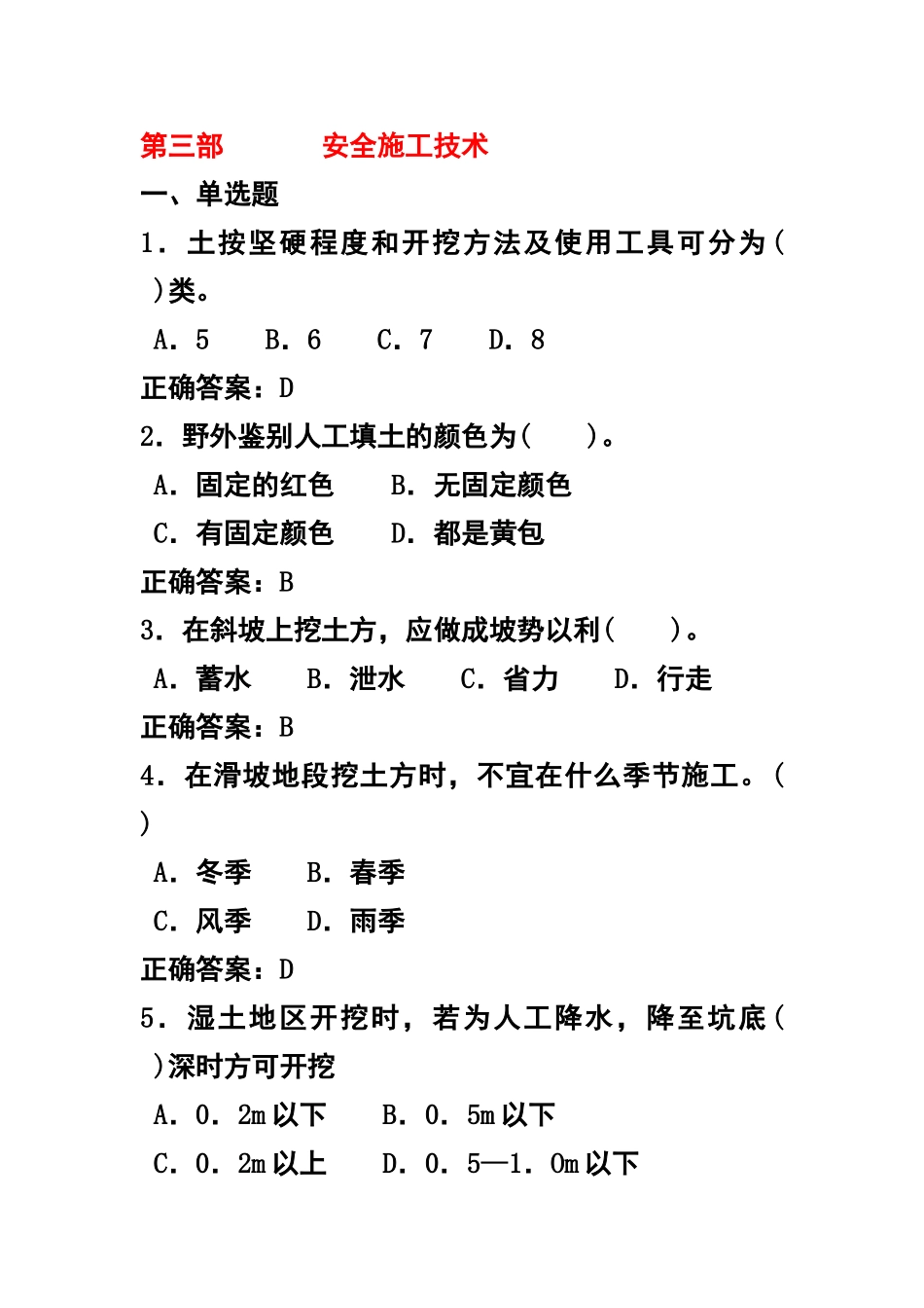 施工安全管理习题部分样本_第2页