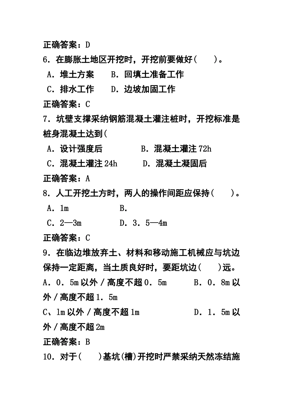 施工安全管理习题部分样本_第3页