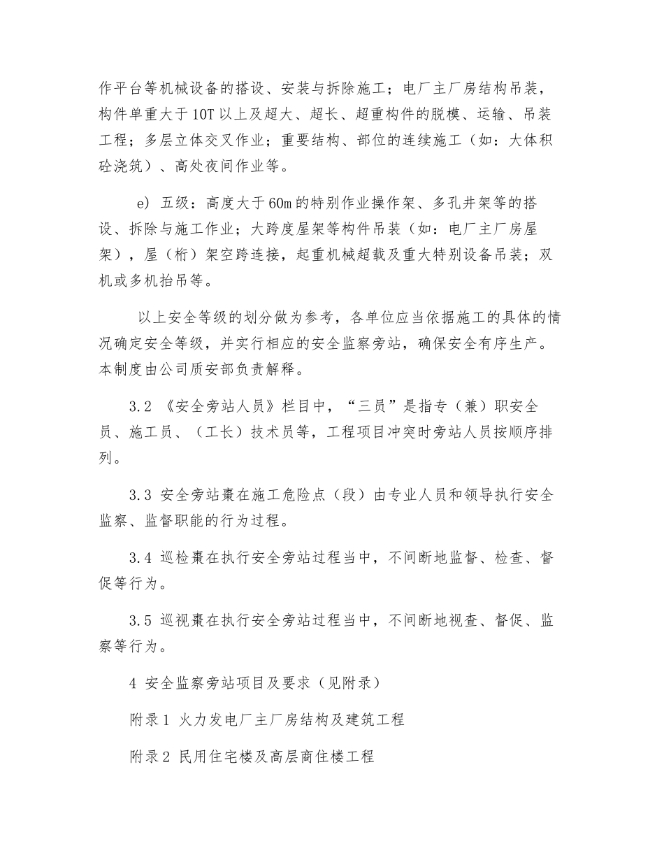 施工安全监察旁站制度_第2页