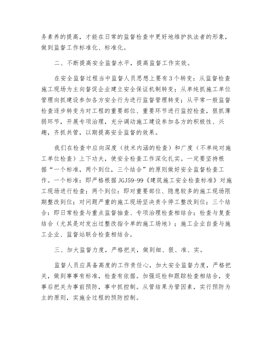 施工安全的监督技术及实效分析_第2页