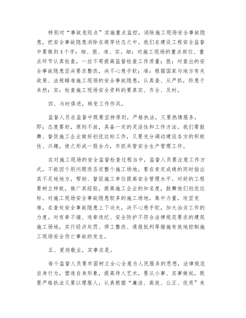 施工安全的监督技术及实效分析_第3页