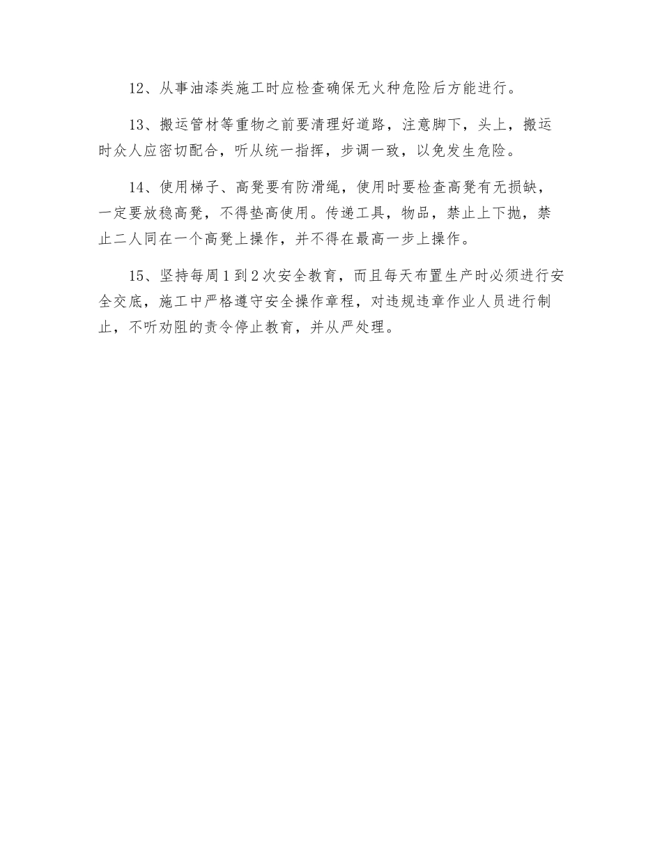施工安全管理交底_第2页