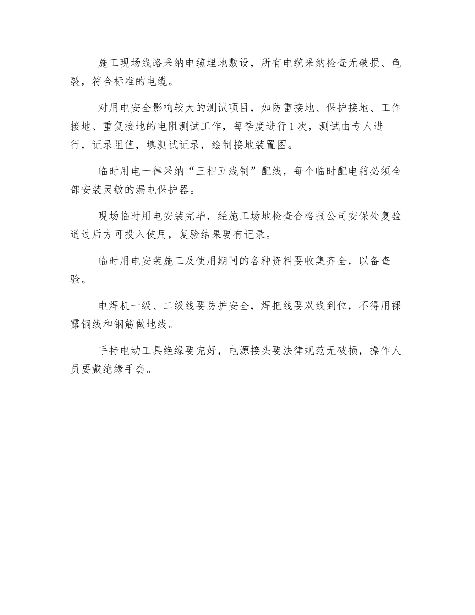 施工安全用电防护措施_第2页
