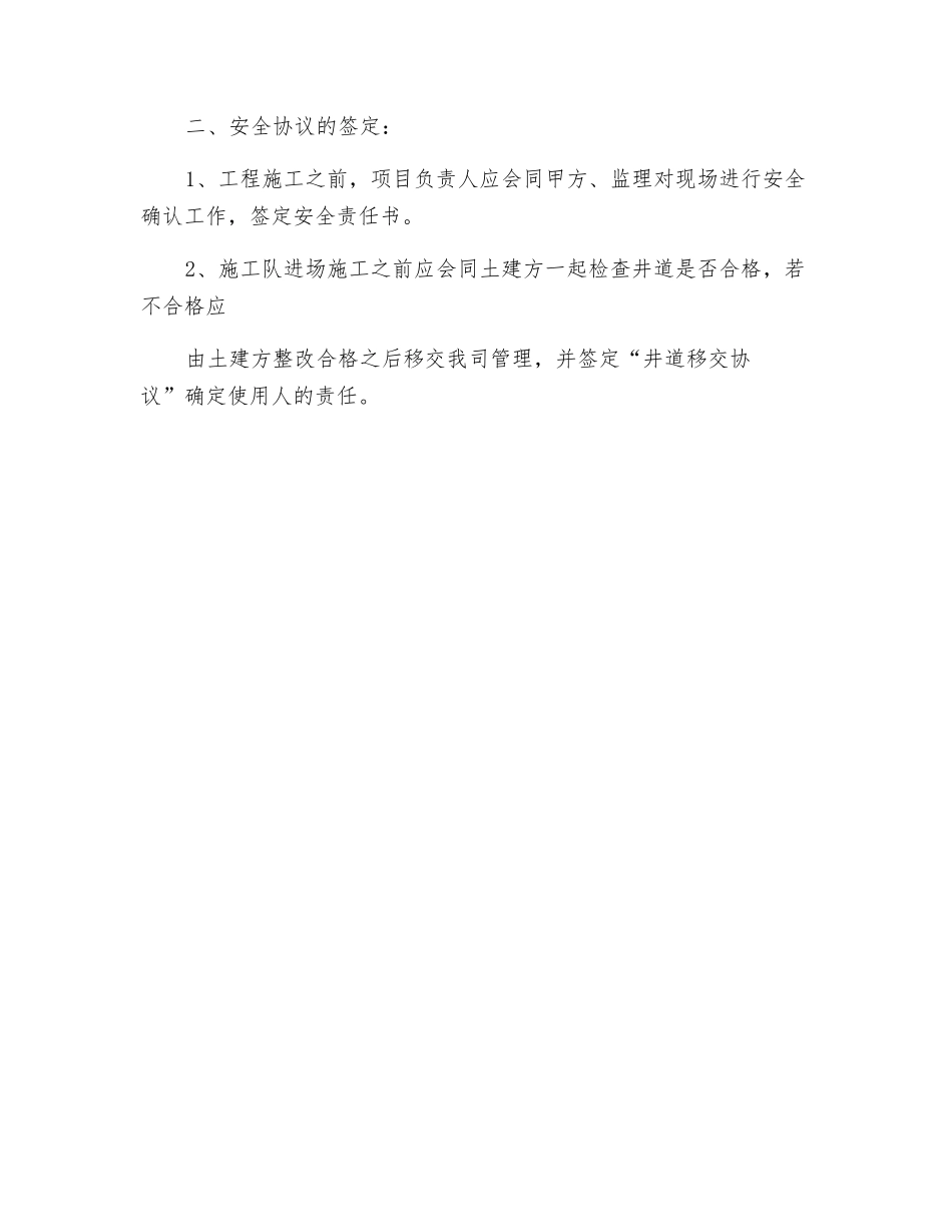 施工安全的保证措施_第2页