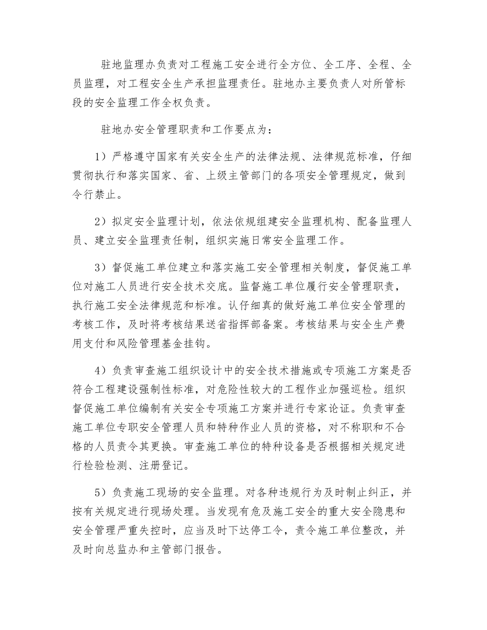 施工安全管理的机构及职责_第2页