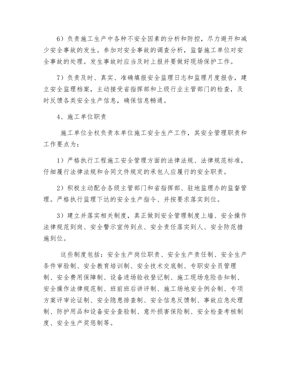 施工安全管理的机构及职责_第3页