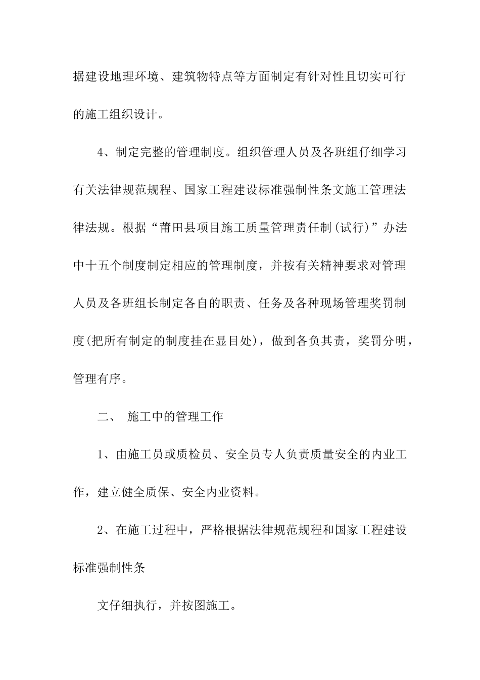 施工安全管理保证书_第2页