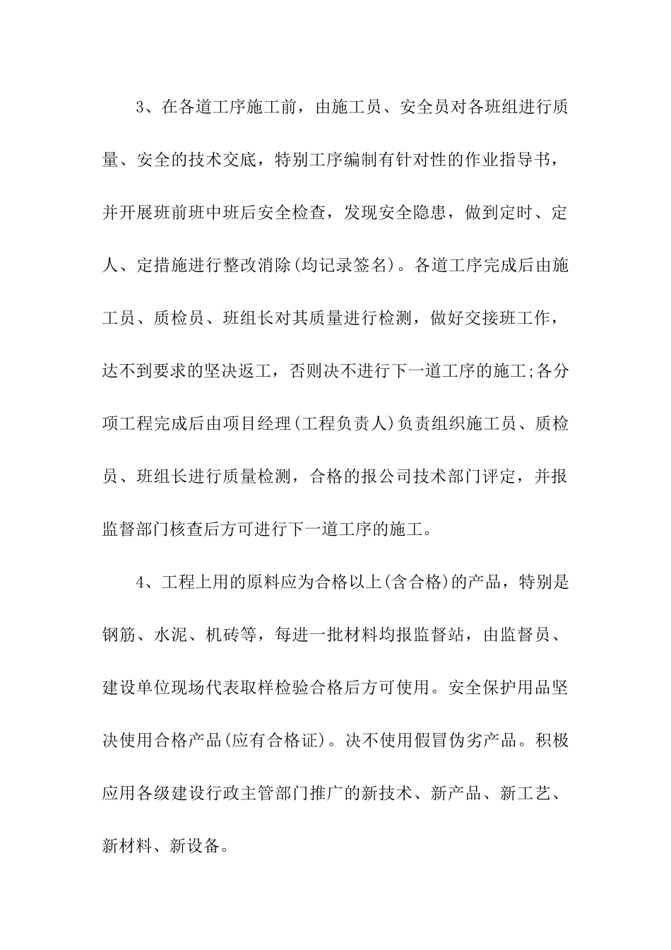 施工安全管理保证书_第3页