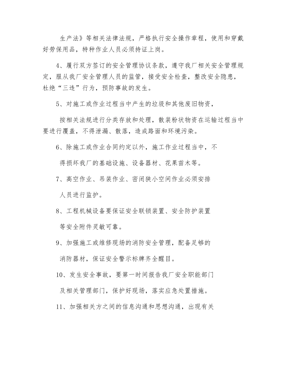 施工安全管理告知书_第2页