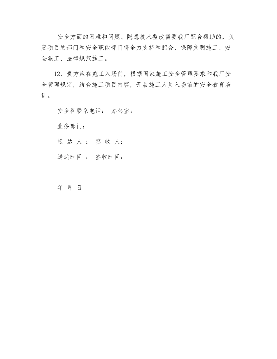 施工安全管理告知书_第3页