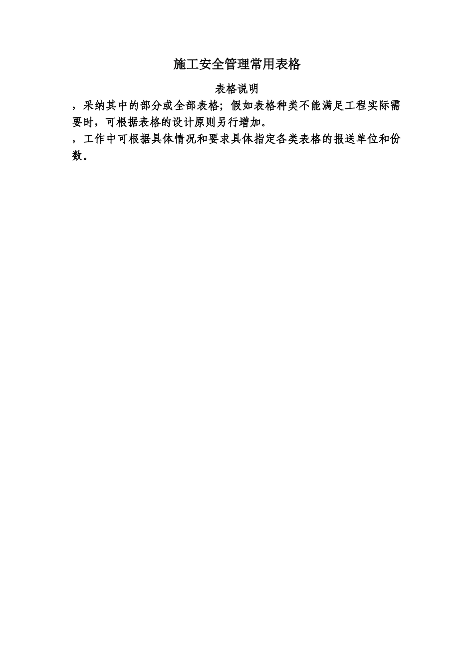 施工安全管理常用表格样本_第2页
