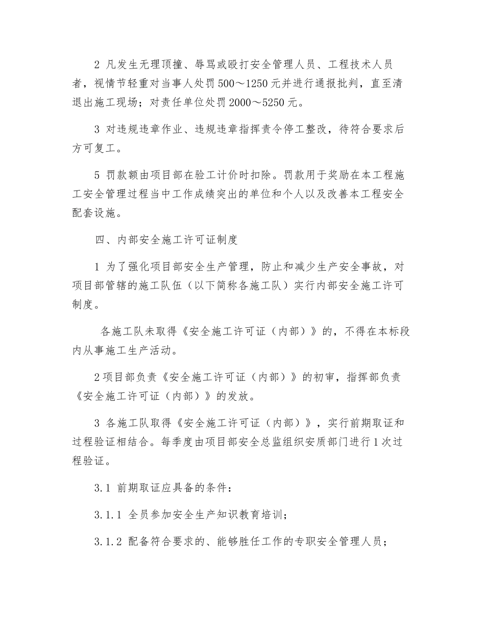 施工安全管理处罚制度_第3页