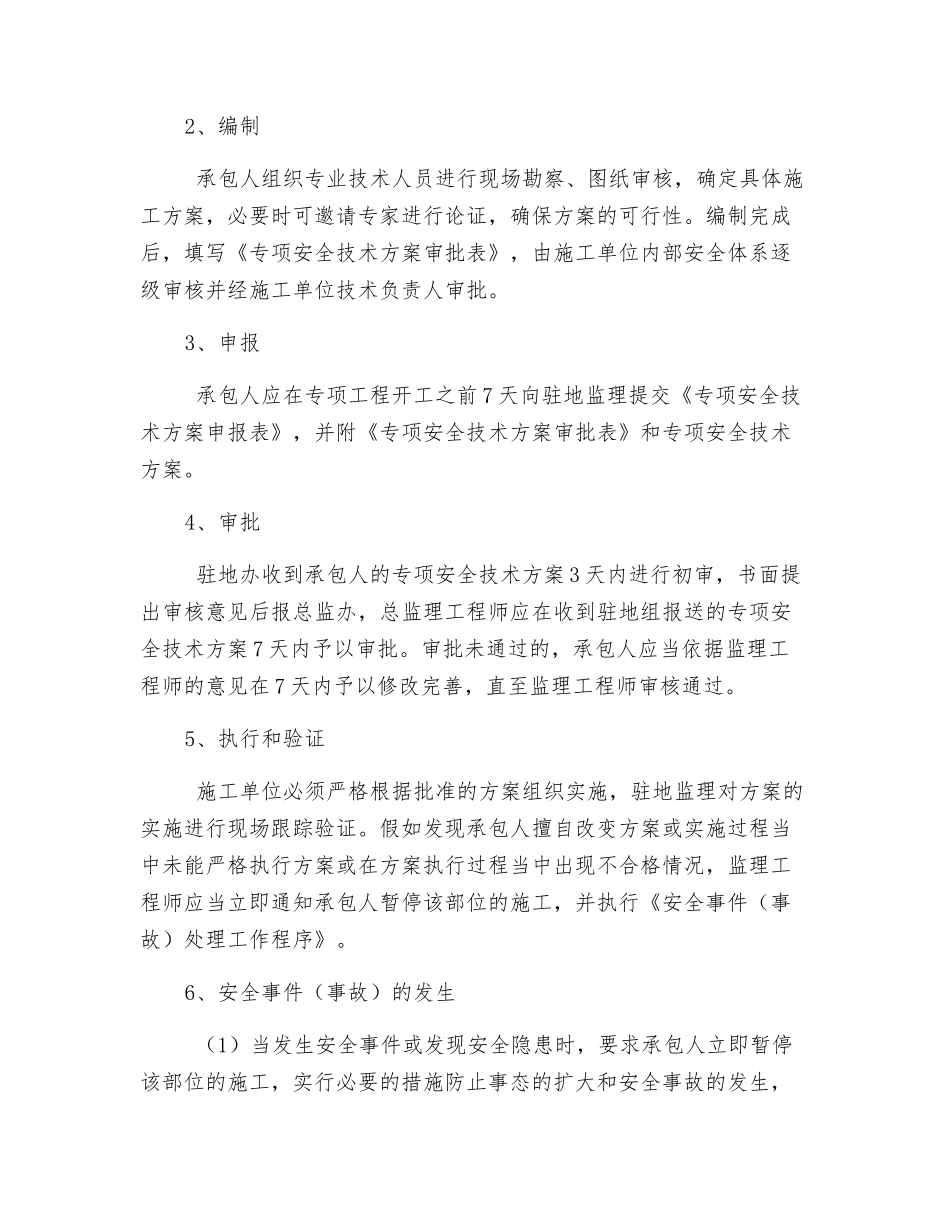 施工安全管理审批制度_第3页