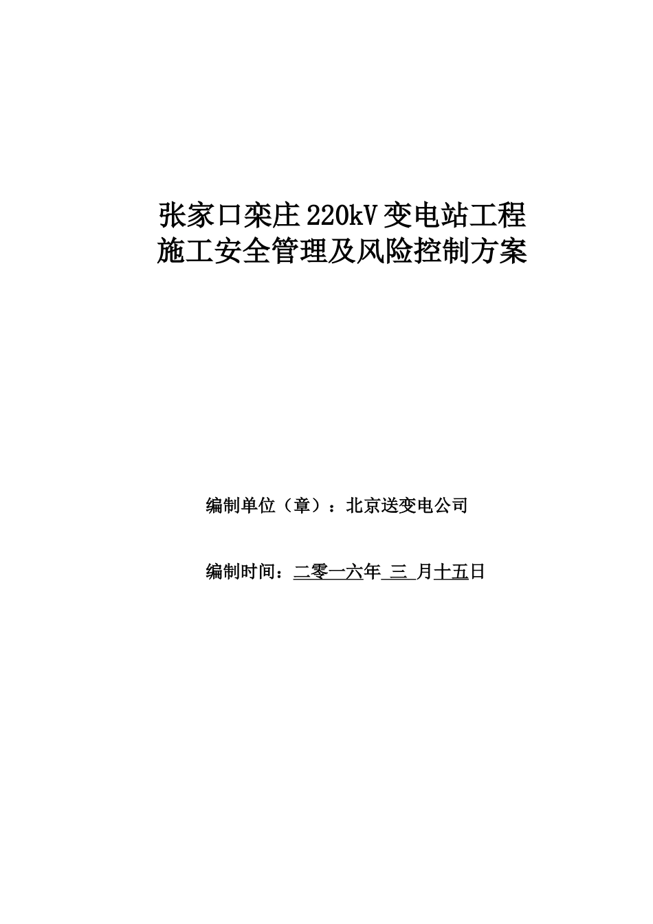 施工安全管理及风险控制方案样本_第2页