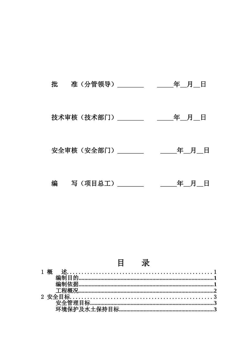 施工安全管理及风险控制方案样本_第3页