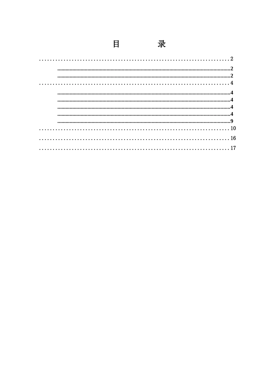 施工安全管理控制方案样本_第2页