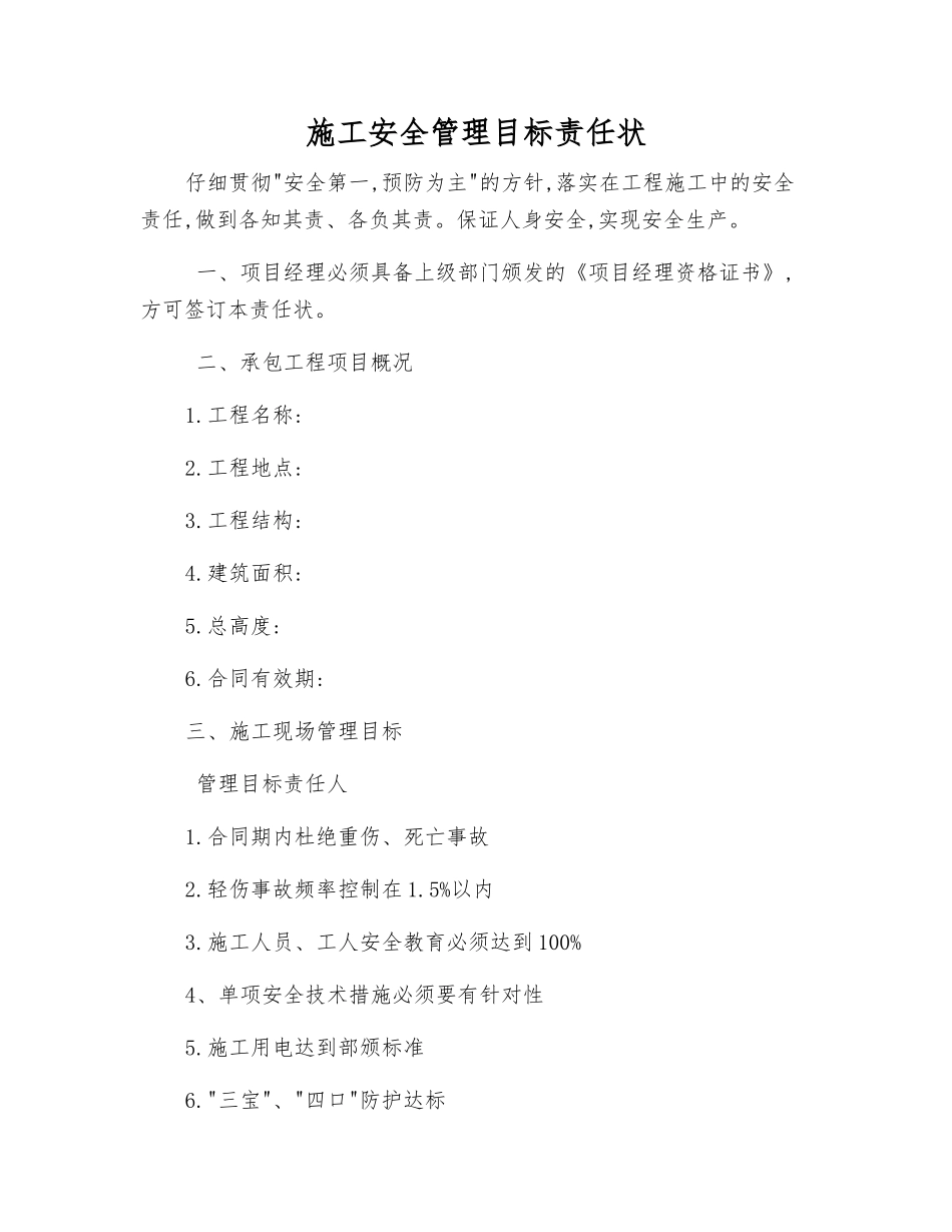 施工安全管理目标责任状_第1页