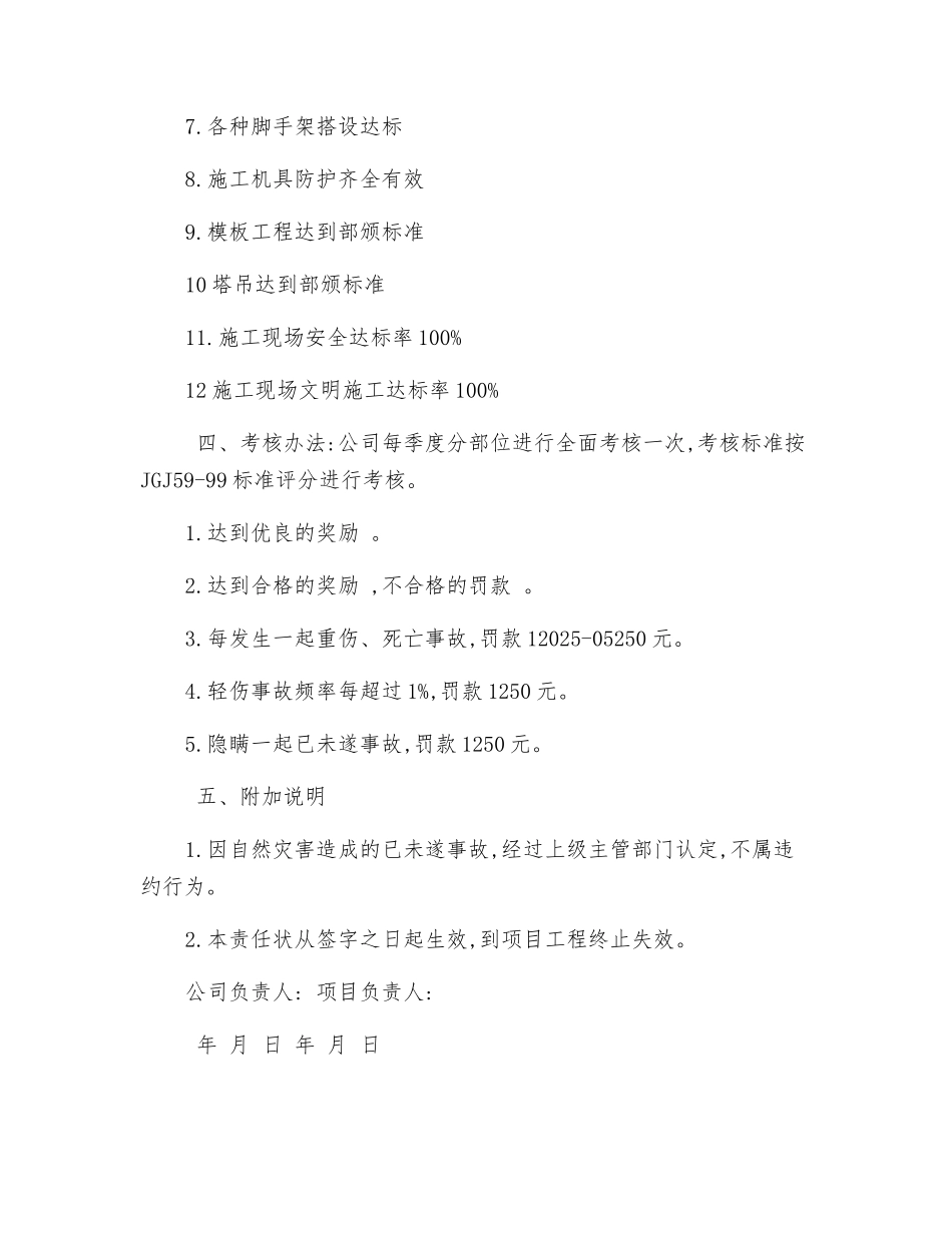 施工安全管理目标责任状_第2页