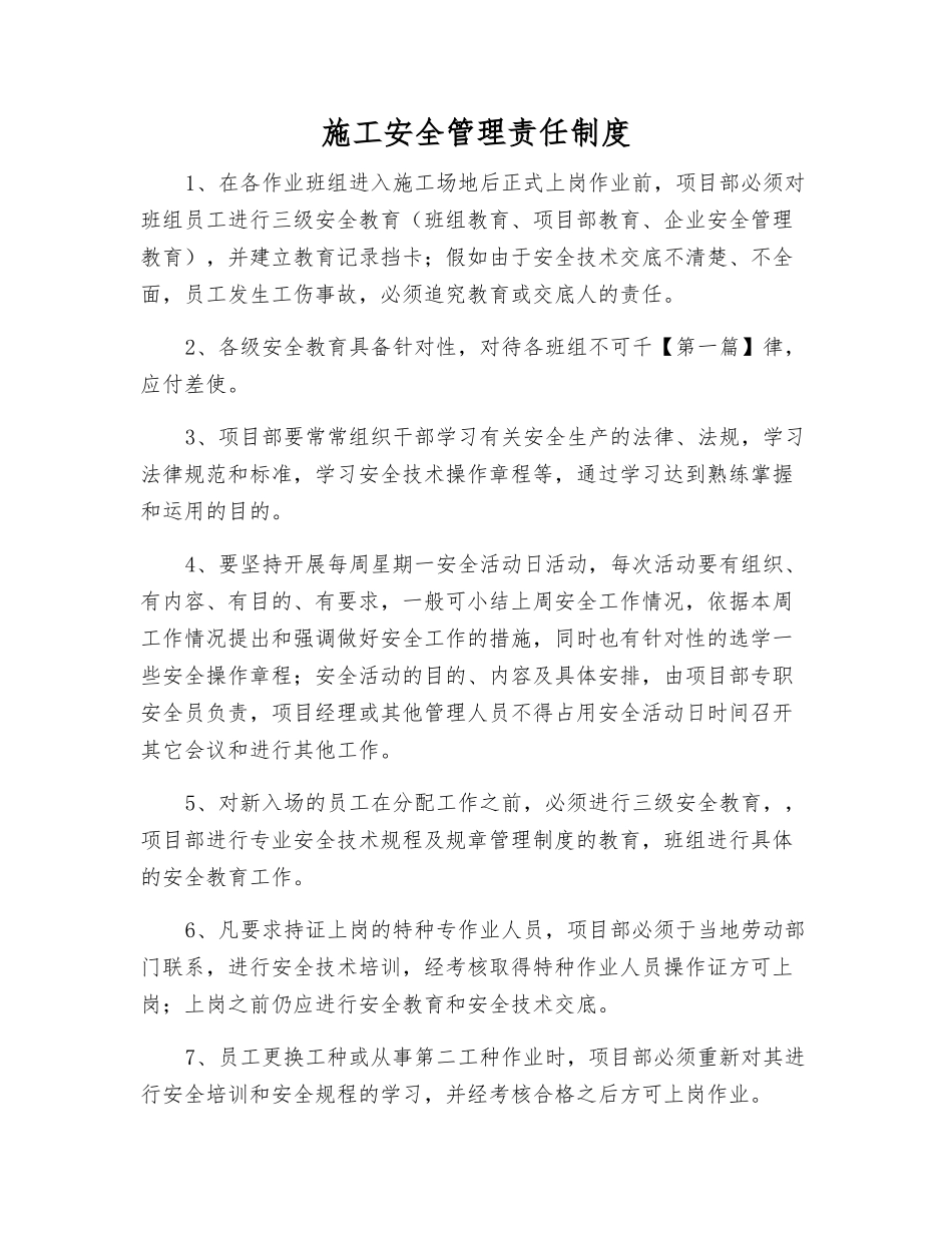 施工安全管理责任制度_第1页
