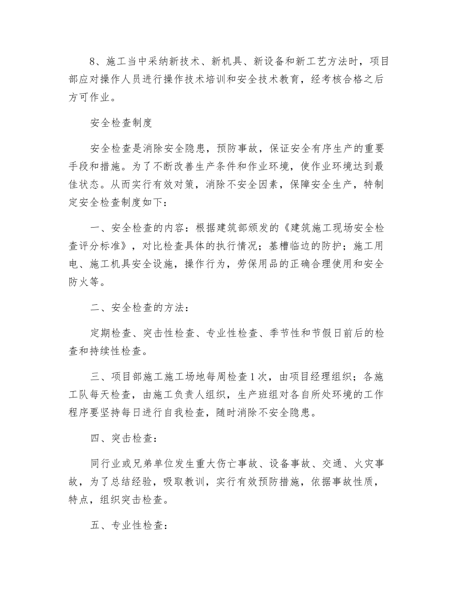 施工安全管理责任制度_第2页