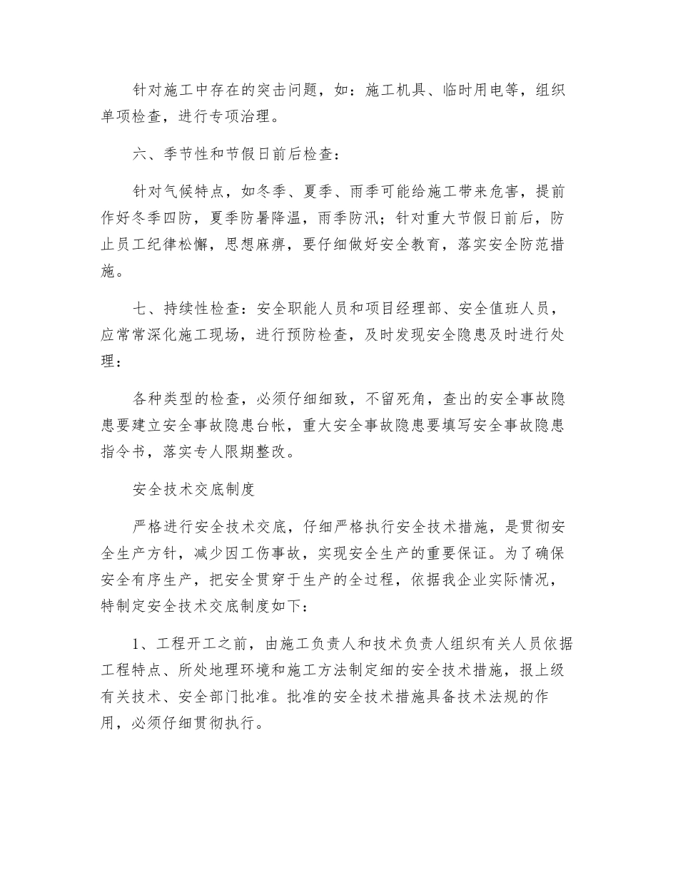 施工安全管理责任制度_第3页