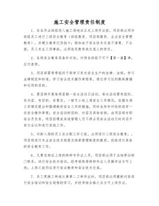 施工安全管理责任制度