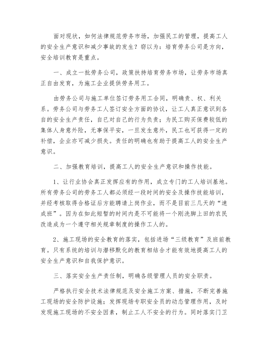 施工安全管理现状浅析与对策_第2页