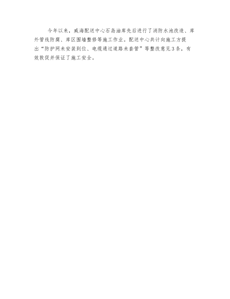 施工安全经验工作总结_第2页
