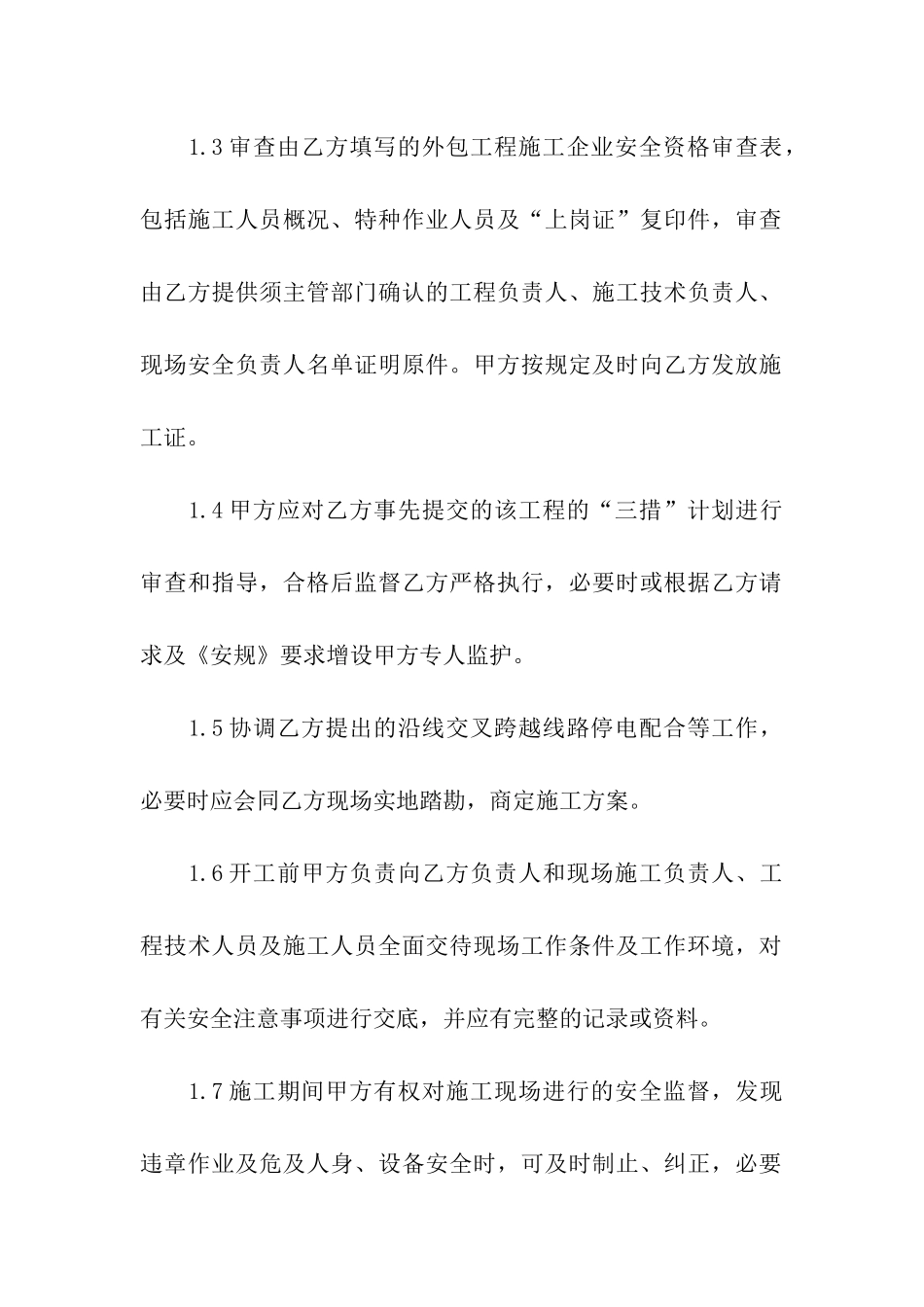 施工安全责任书_第2页