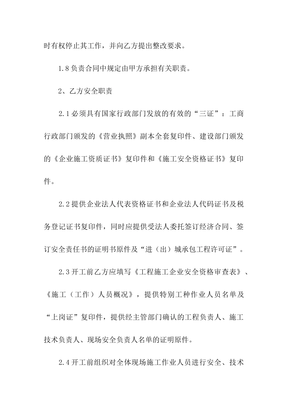 施工安全责任书_第3页