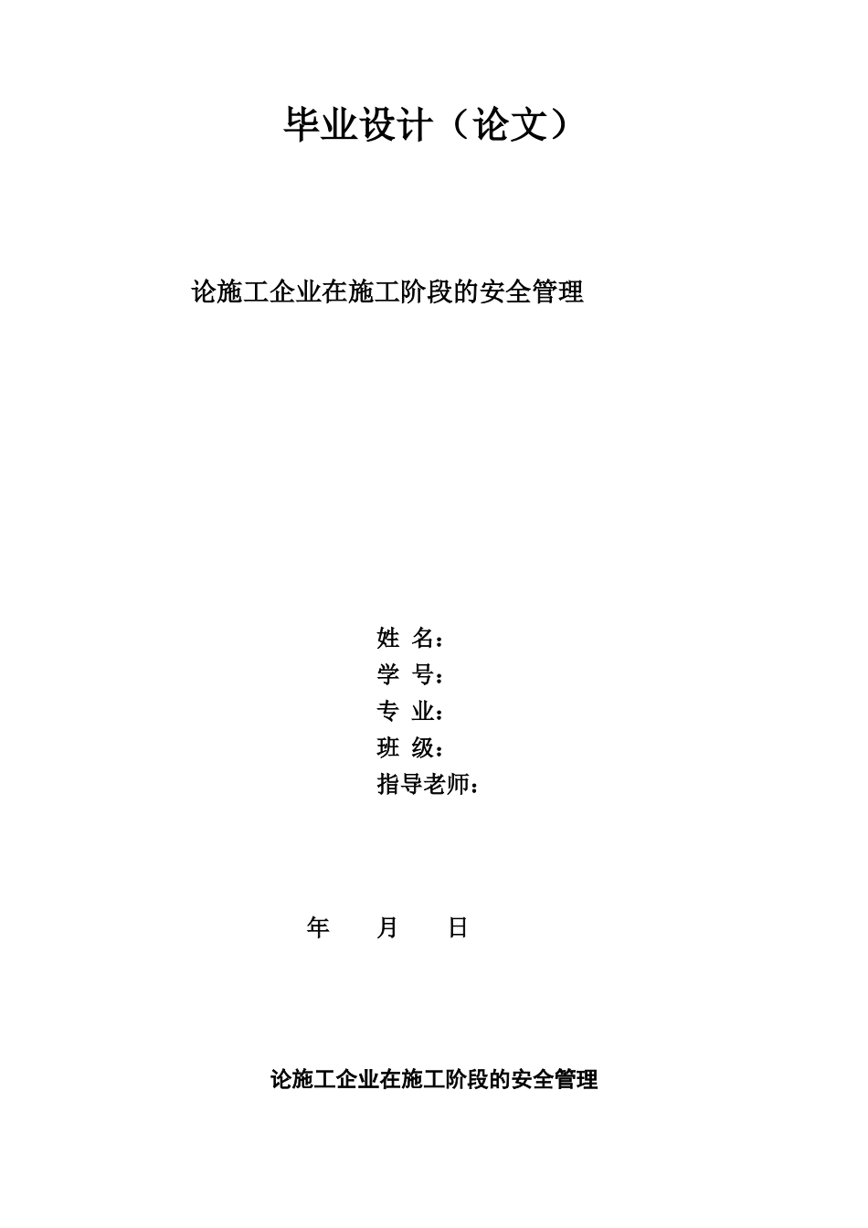施工安全论文样本_第2页