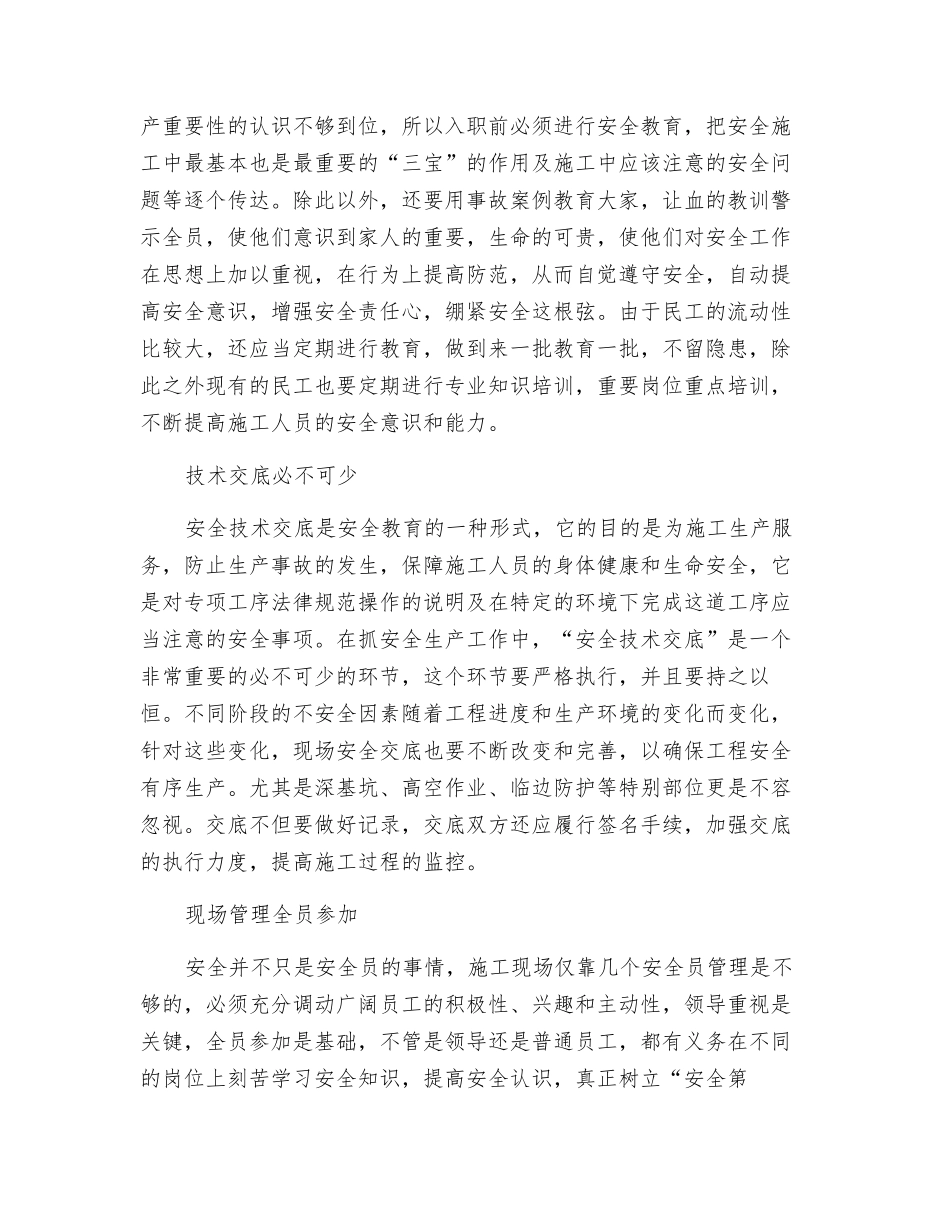 施工安全要做好基础工作_第2页