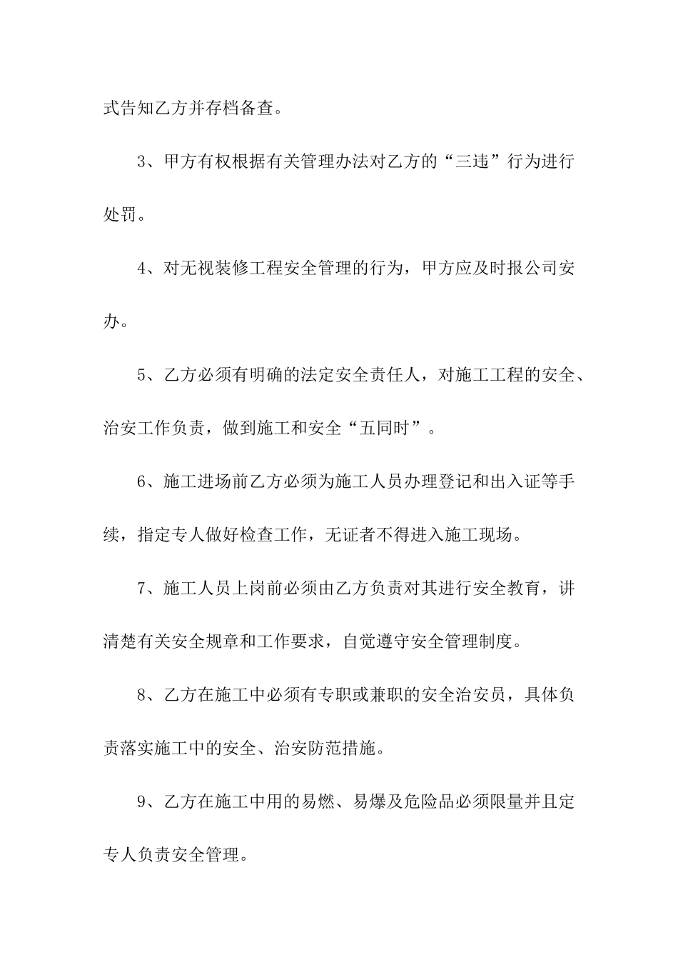 施工安全责任书范本_第2页