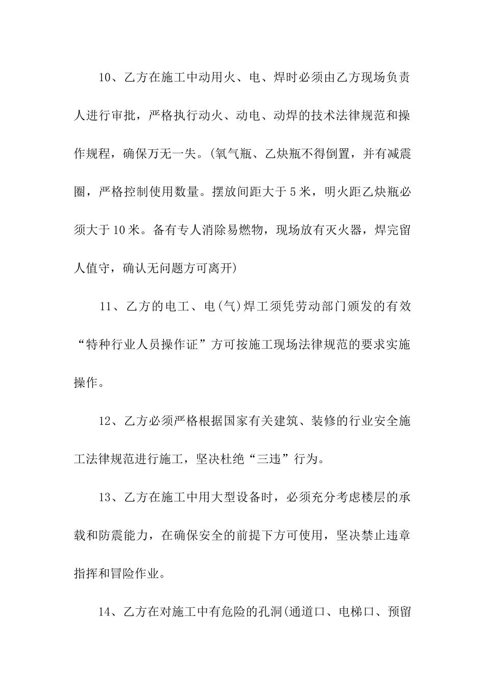 施工安全责任书范本_第3页