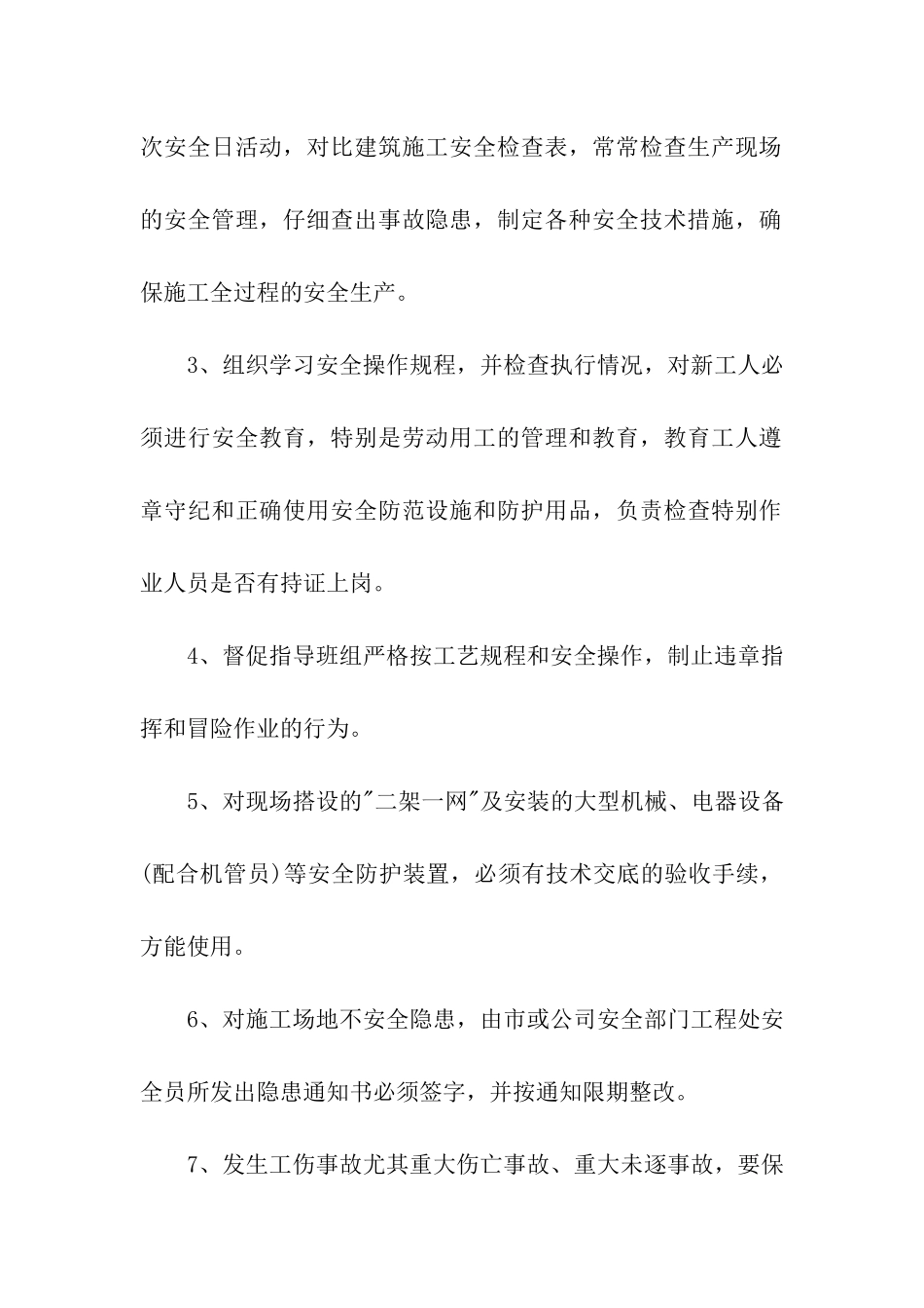 施工安全责任书汇集_第2页