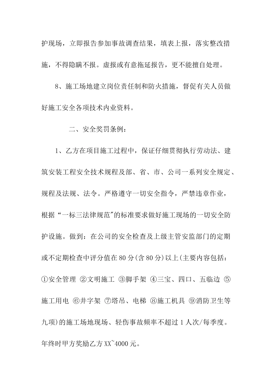 施工安全责任书汇集_第3页