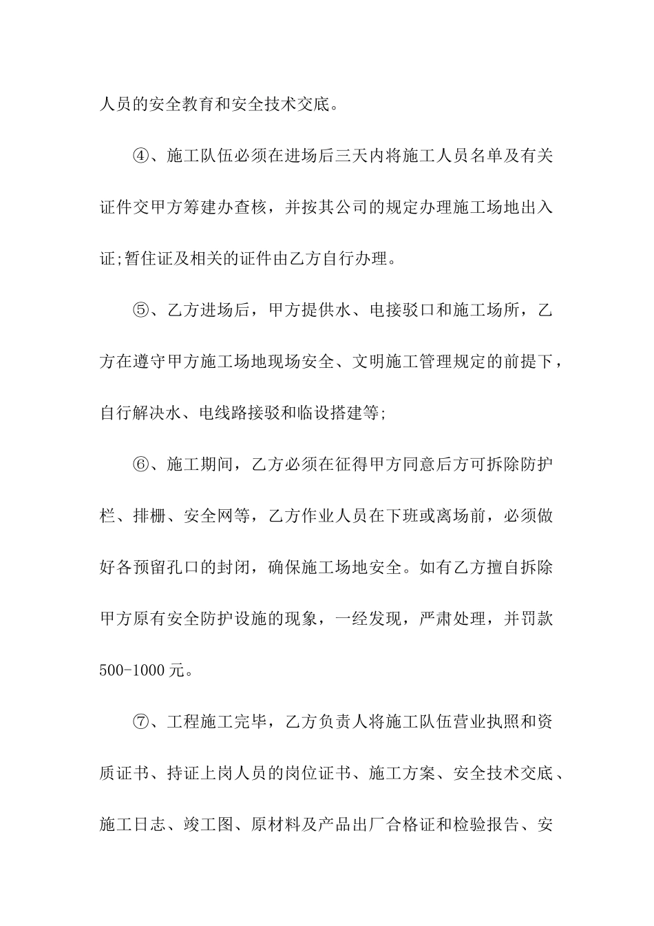 施工安全责任保证书_第2页