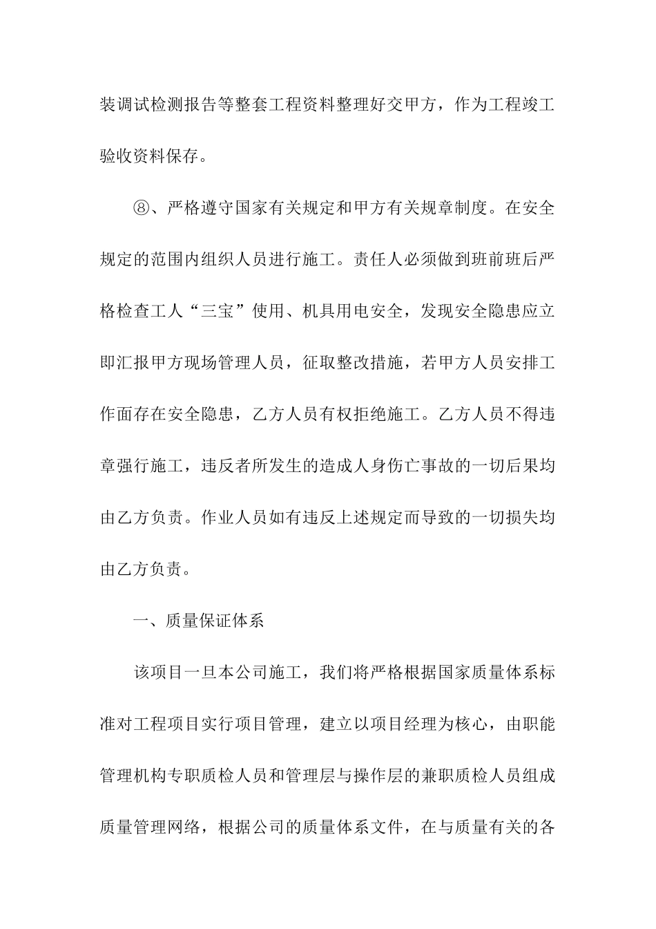 施工安全责任保证书_第3页