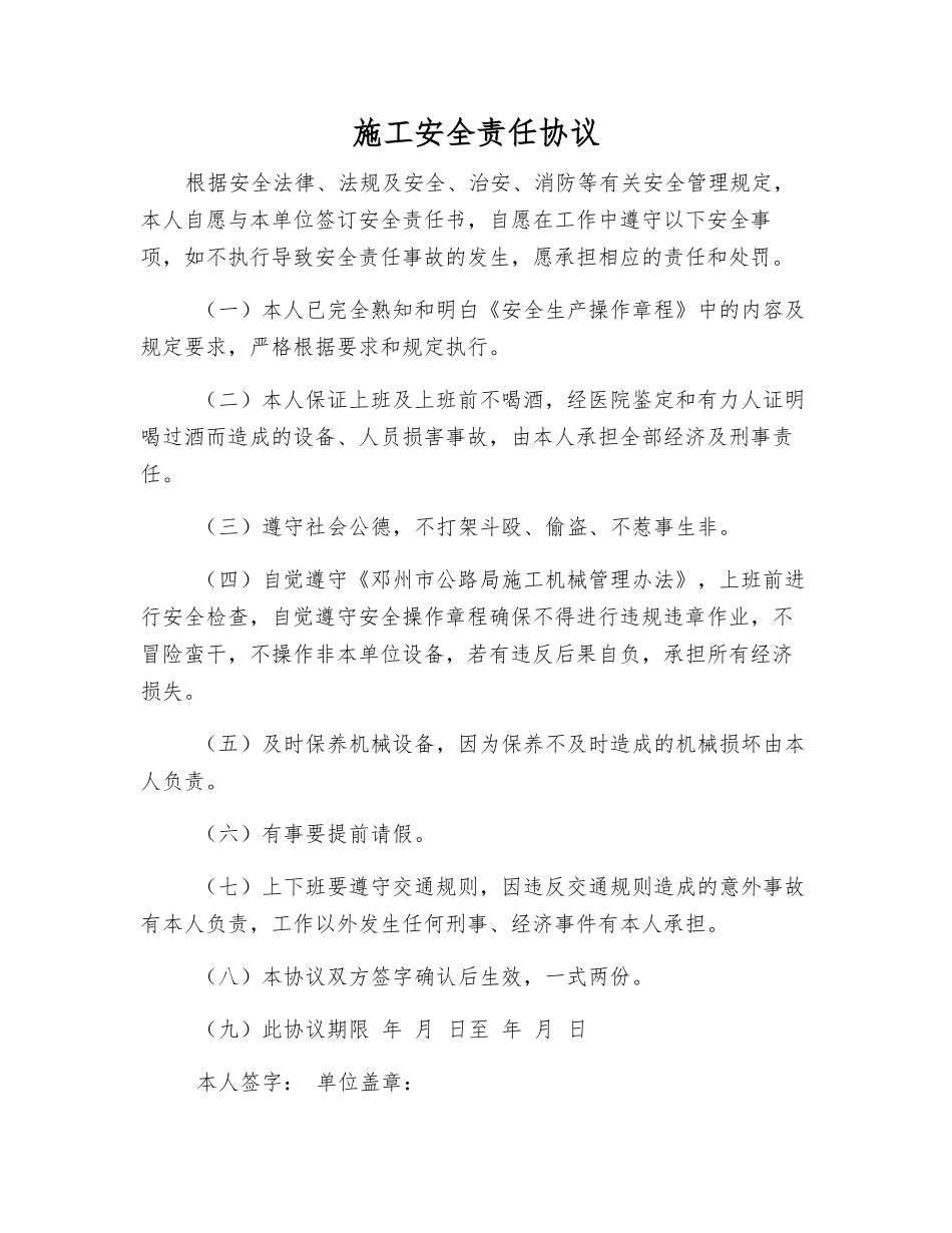 施工安全责任协议_第1页