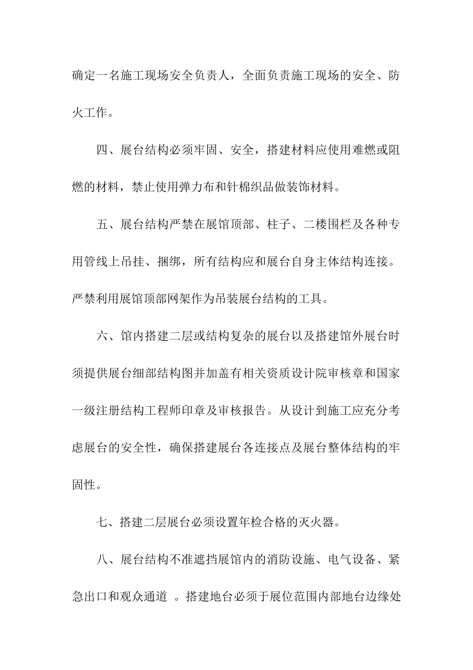 施工安全责任书大全_第2页