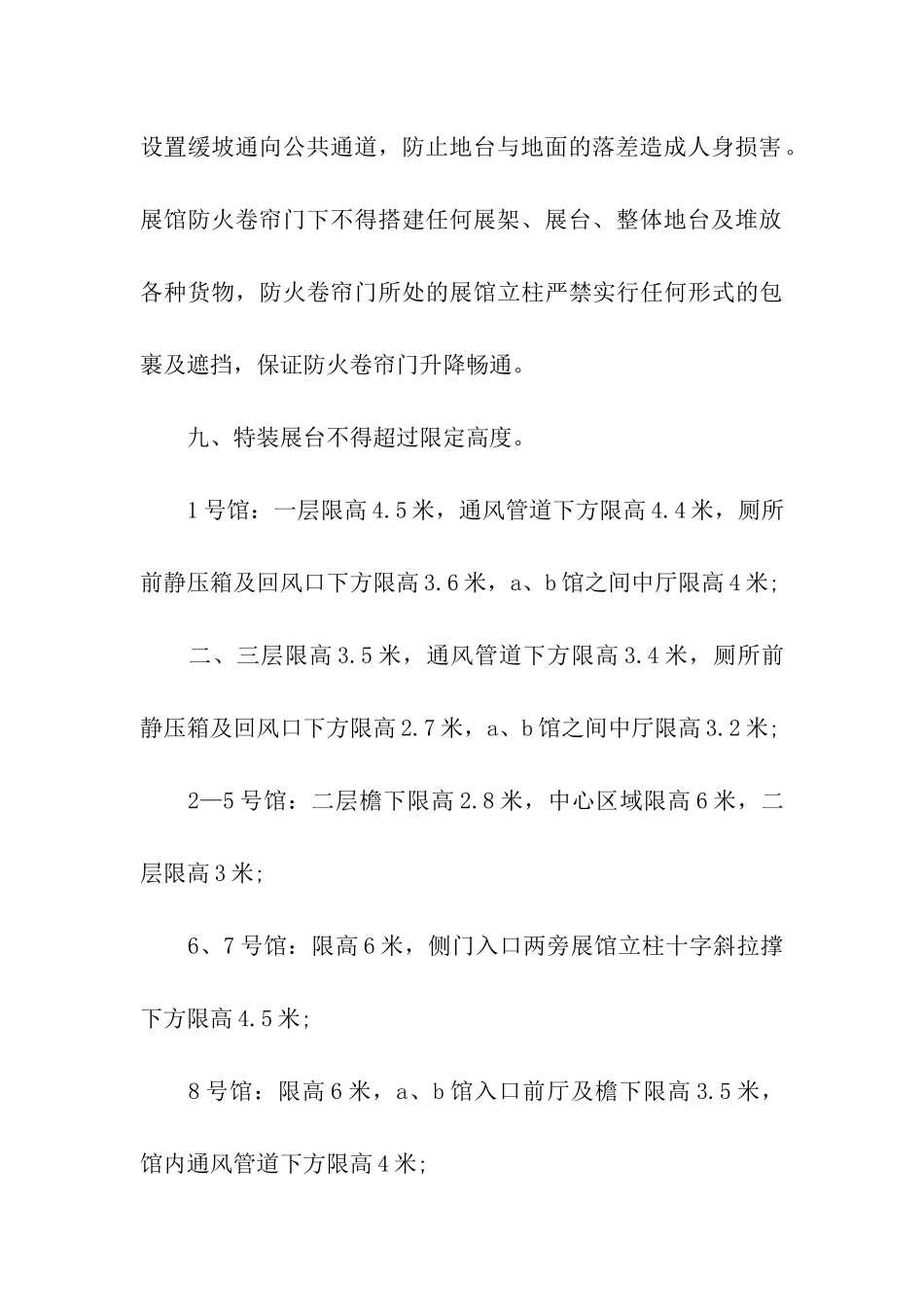 施工安全责任书大全_第3页