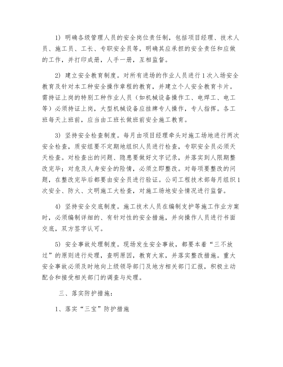 施工安全防护措施_第2页